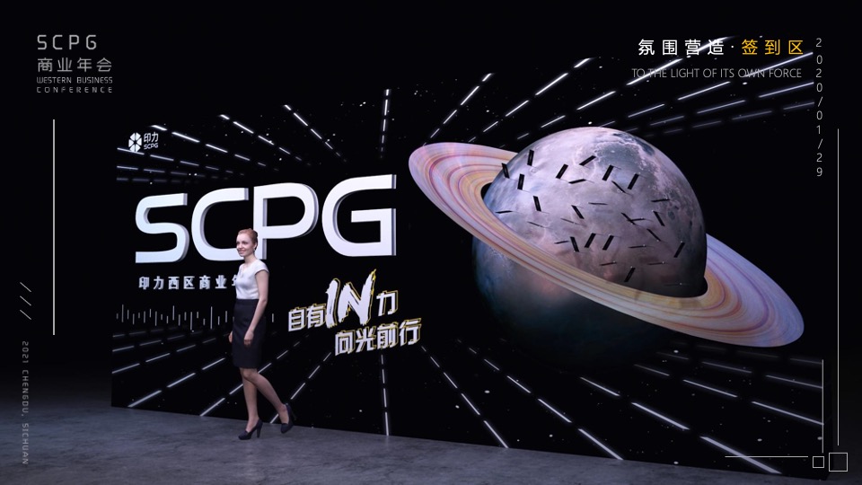 企业商业年会（自有IN力·向光前行主题）活动策划方案