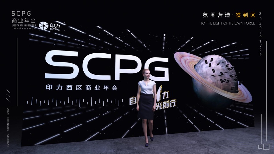 企业商业年会（自有IN力·向光前行主题）活动策划方案