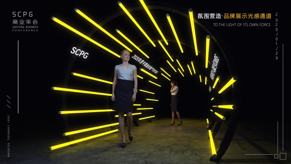 企业商业年会（自有IN力·向光前行主题）活动策划方案