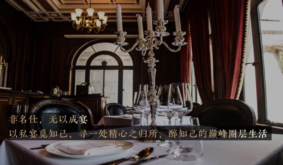 地产项目高端圈层答谢晚宴（层峰聚首·名仕盛宴主题）活动策划方案