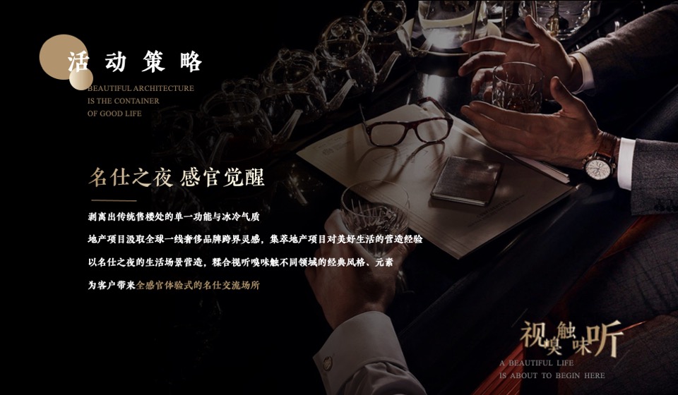 地产项目高端圈层答谢晚宴（层峰聚首·名仕盛宴主题）活动策划方案