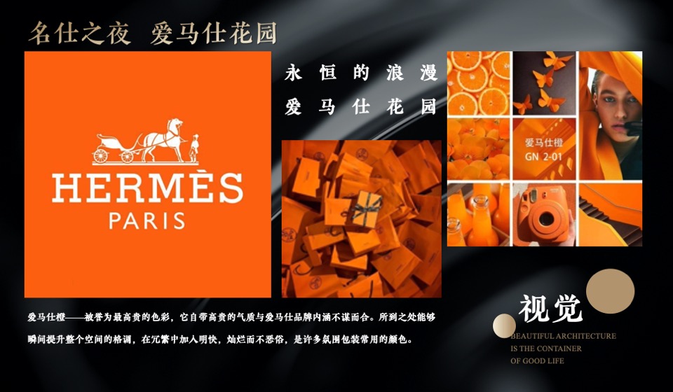 地产项目高端圈层答谢晚宴（层峰聚首·名仕盛宴主题）活动策划方案