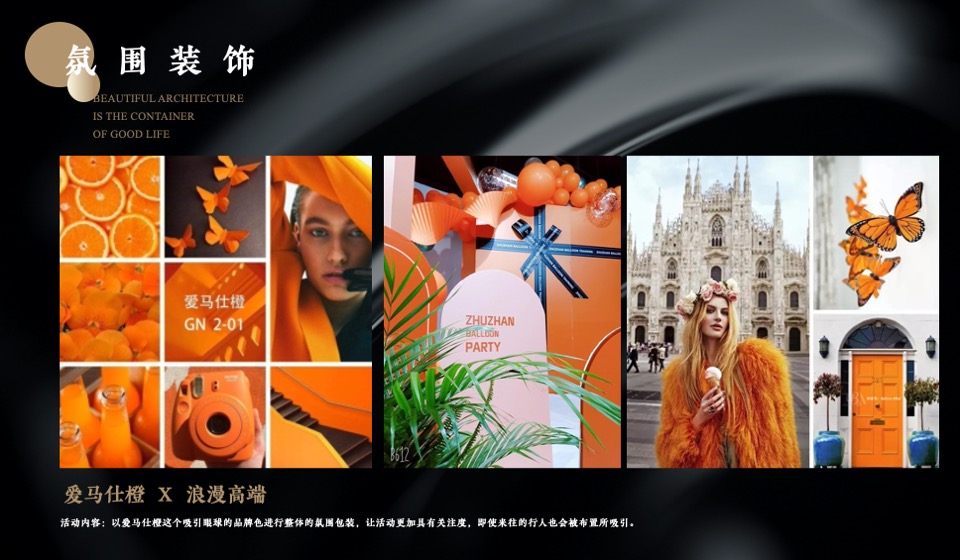 地产项目高端圈层答谢晚宴（层峰聚首·名仕盛宴主题）活动策划方案