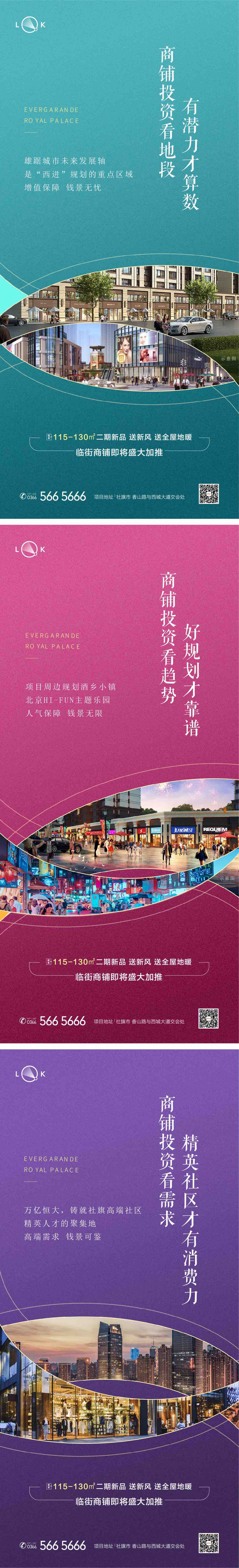 商业地产商铺投资系列海报AI+PSD源文件