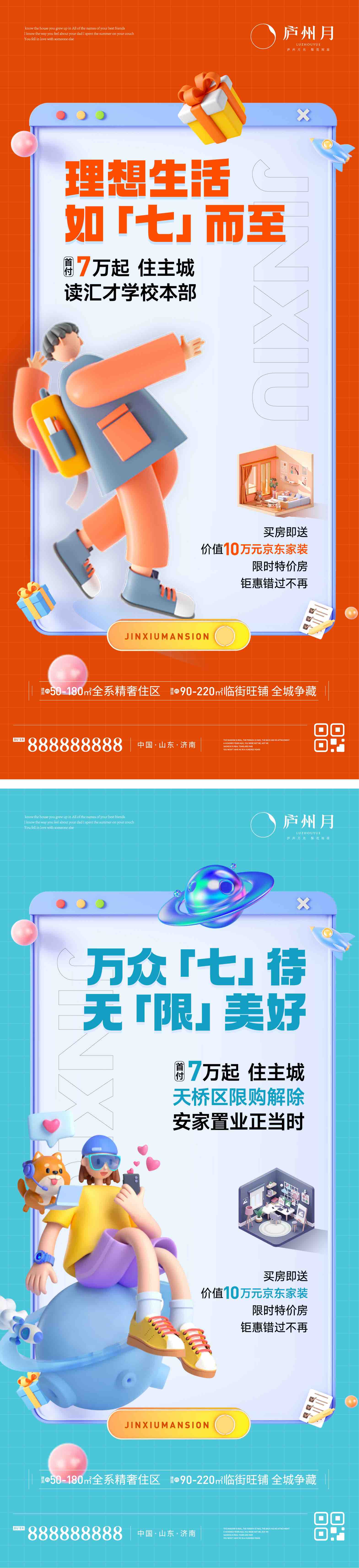 商业地产特惠特价商铺价值点海报AI+PSD源文件