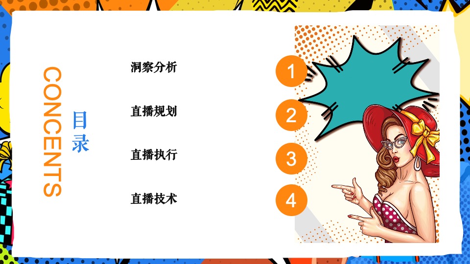 令人心动的offer3直播职场综艺真人秀策划方案