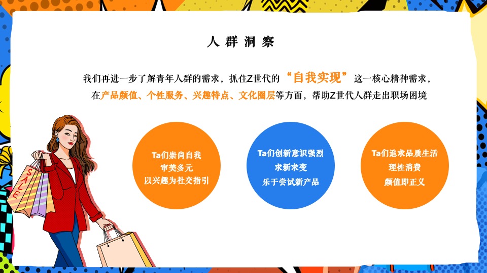 令人心动的offer3直播职场综艺真人秀策划方案