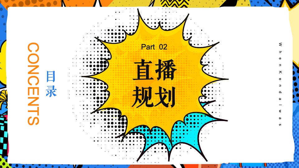 令人心动的offer3直播职场综艺真人秀策划方案