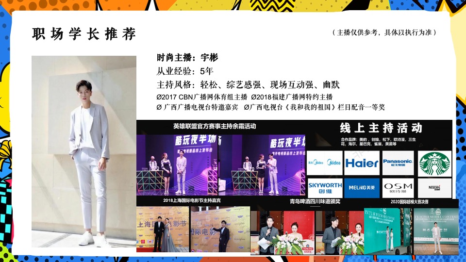 令人心动的offer3直播职场综艺真人秀策划方案