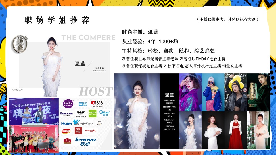 令人心动的offer3直播职场综艺真人秀策划方案