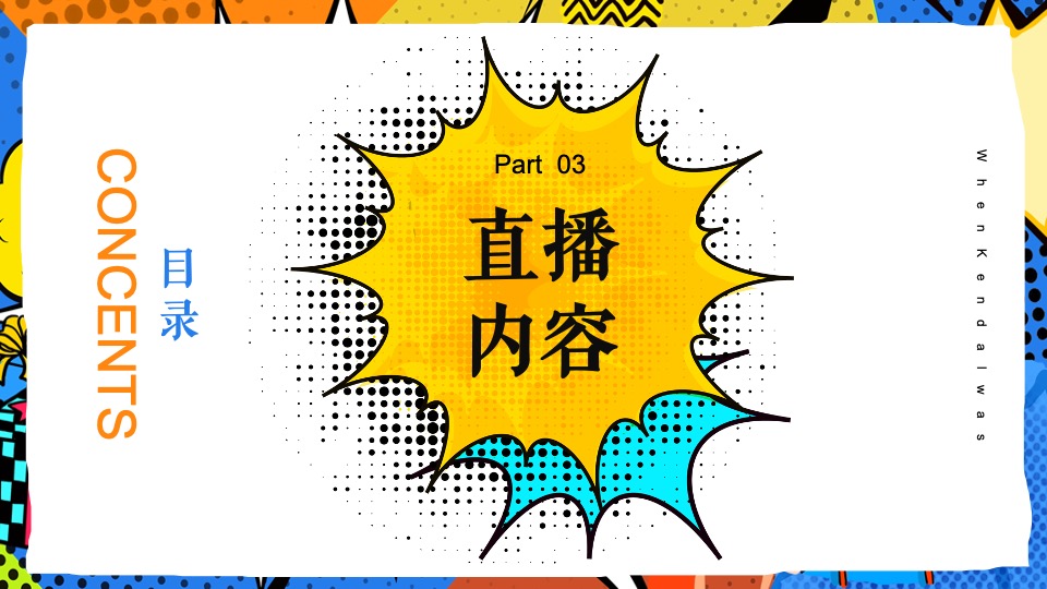 令人心动的offer3直播职场综艺真人秀策划方案
