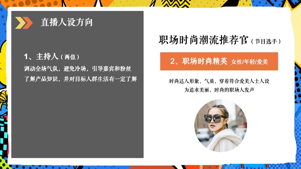 令人心动的offer3直播职场综艺真人秀策划方案