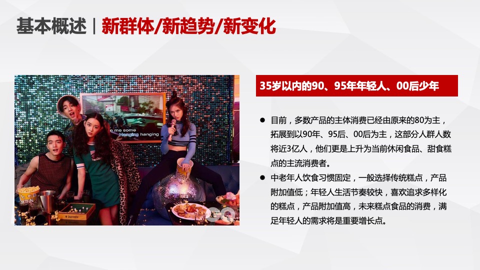 食品品牌升级整合营销方案