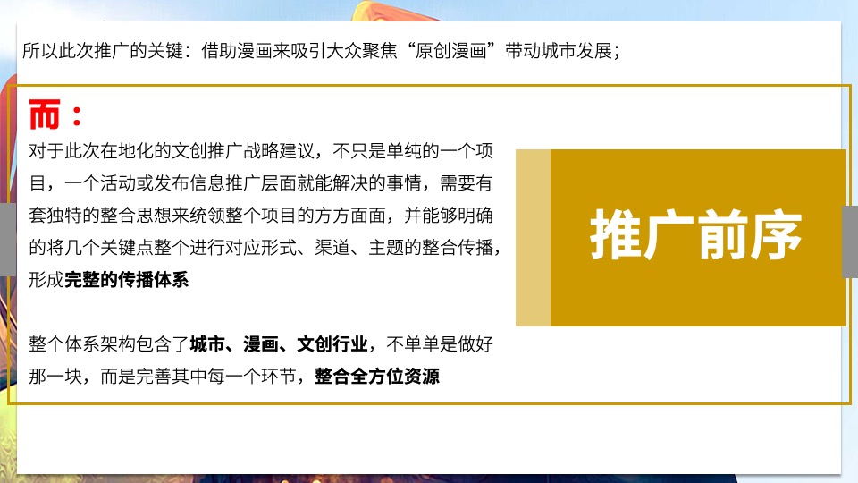 亚青赛原创漫画城市推广整合营销策划方案