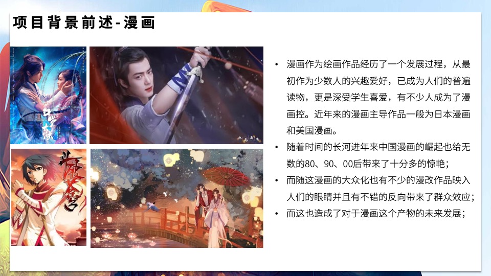 亚青赛原创漫画城市推广整合营销策划方案