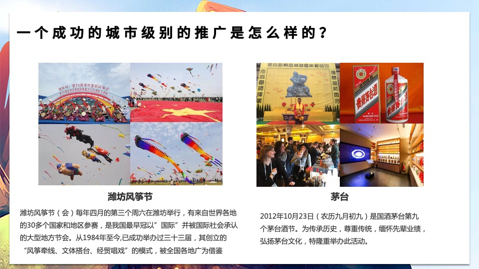 亚青赛原创漫画城市推广整合营销策划方案