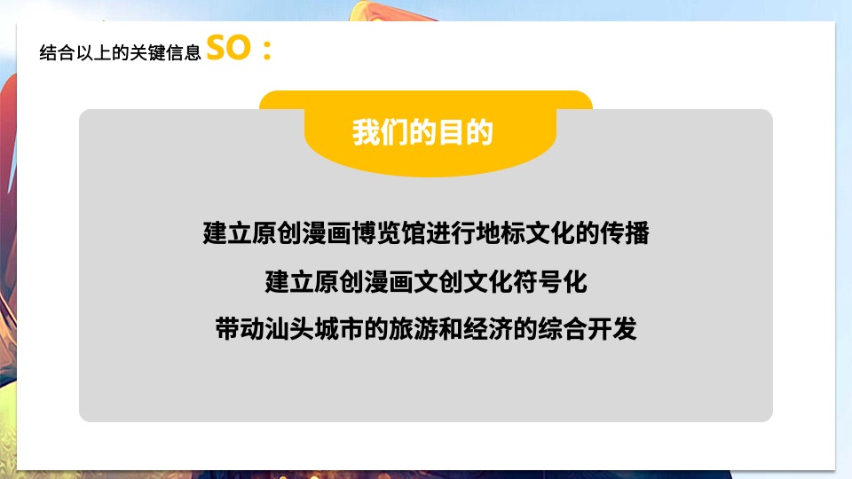 亚青赛原创漫画城市推广整合营销策划方案