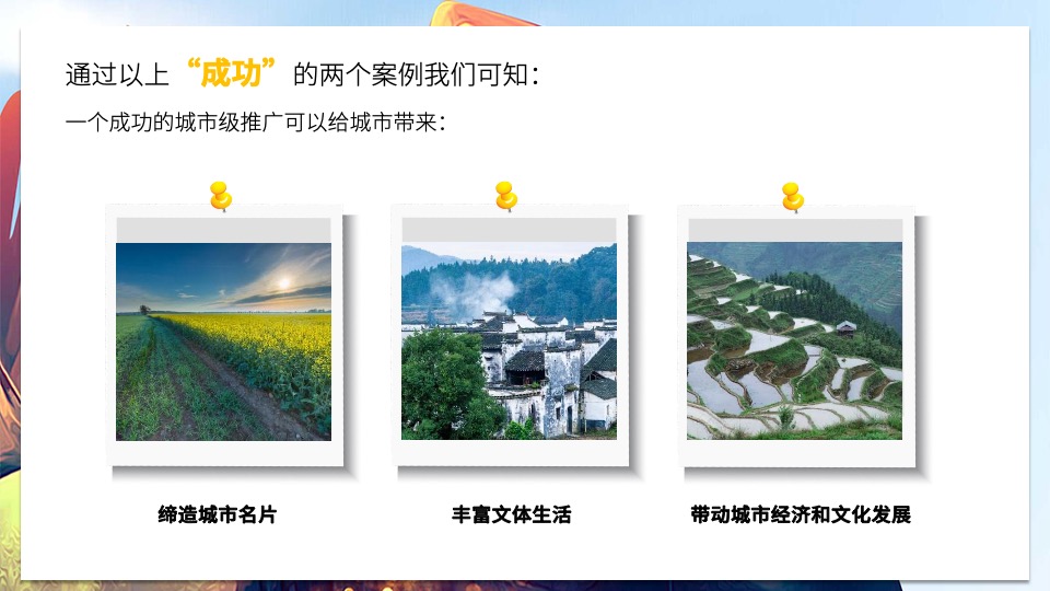 亚青赛原创漫画城市推广整合营销策划方案