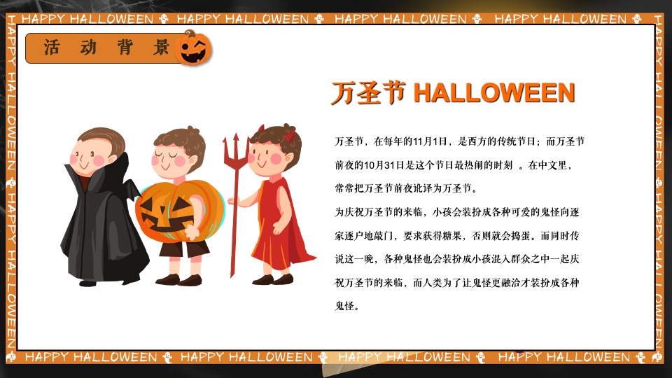 万圣节露营派对系列（奇妙捣蛋露营夜主题）活动策划方案