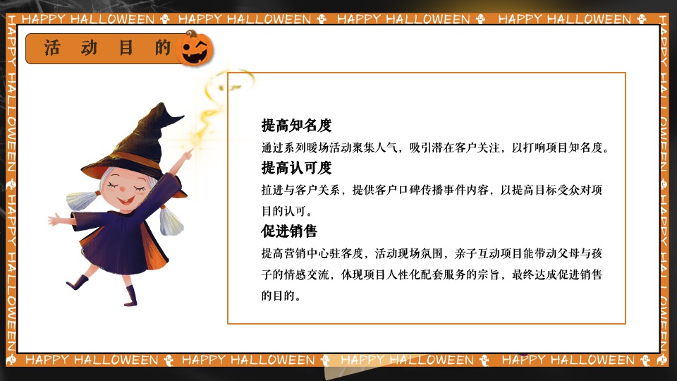 万圣节露营派对系列（奇妙捣蛋露营夜主题）活动策划方案