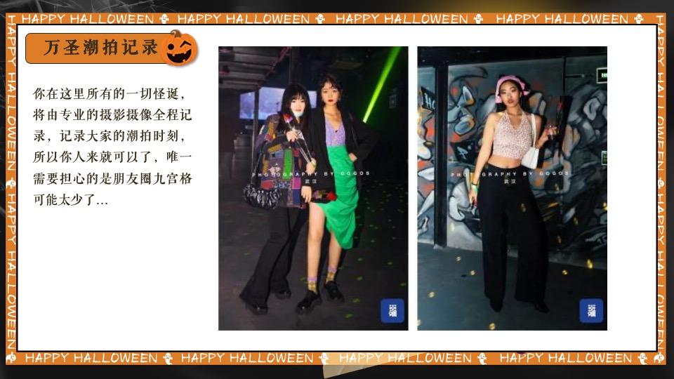 万圣节露营派对系列（奇妙捣蛋露营夜主题）活动策划方案
