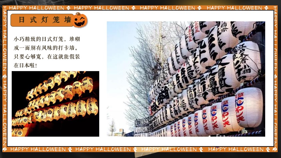 万圣节露营派对系列（奇妙捣蛋露营夜主题）活动策划方案