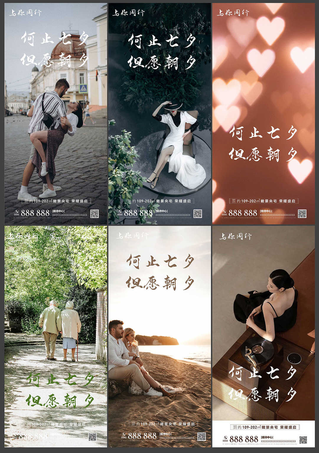 地产七夕情人节海报AI+PSD源文件1110