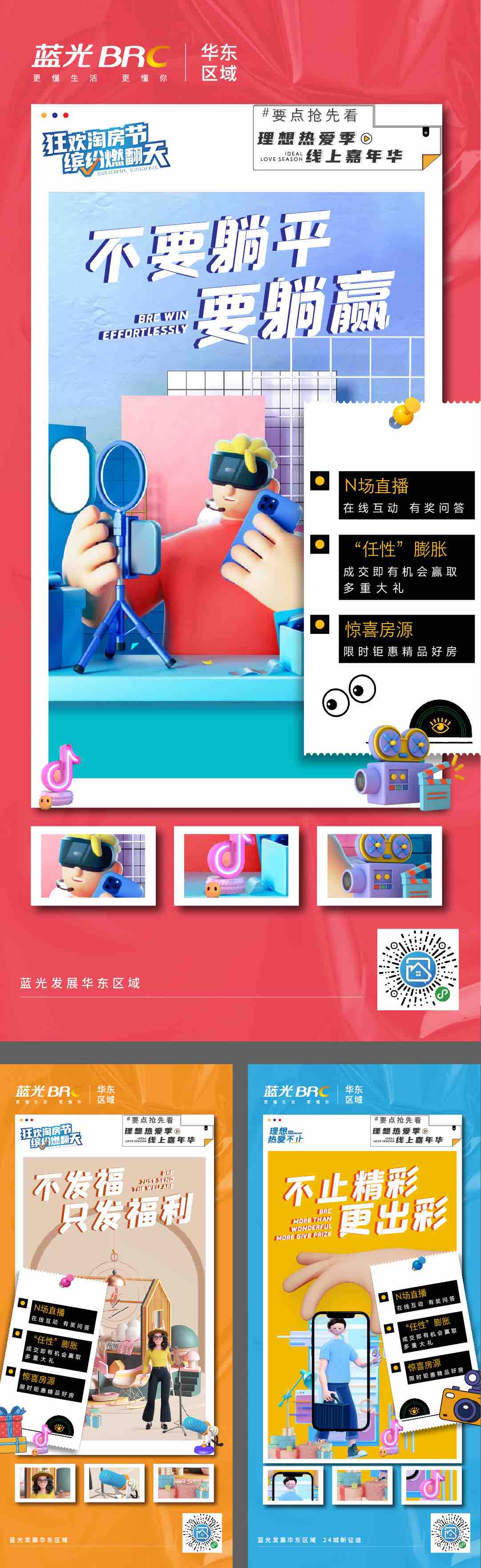 地产全民营销淘房节海报AI+PSD源文件