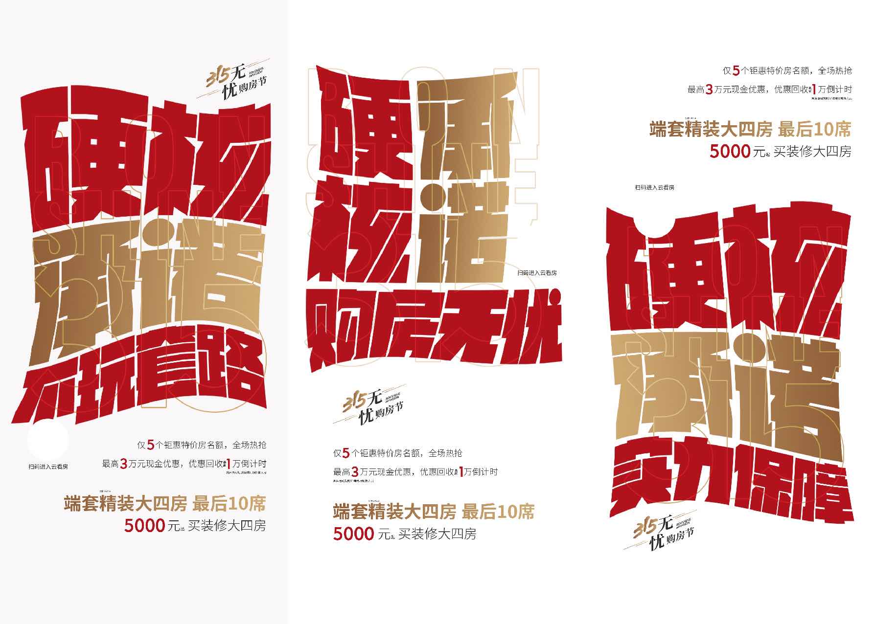 地产热销大字报创意海报PSD源文件