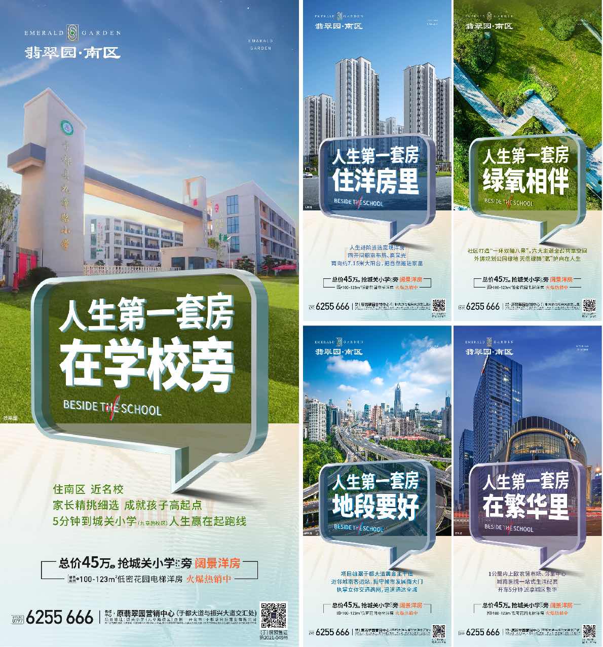 地产人生首套房住宅置业海报CDR+PSD源文件