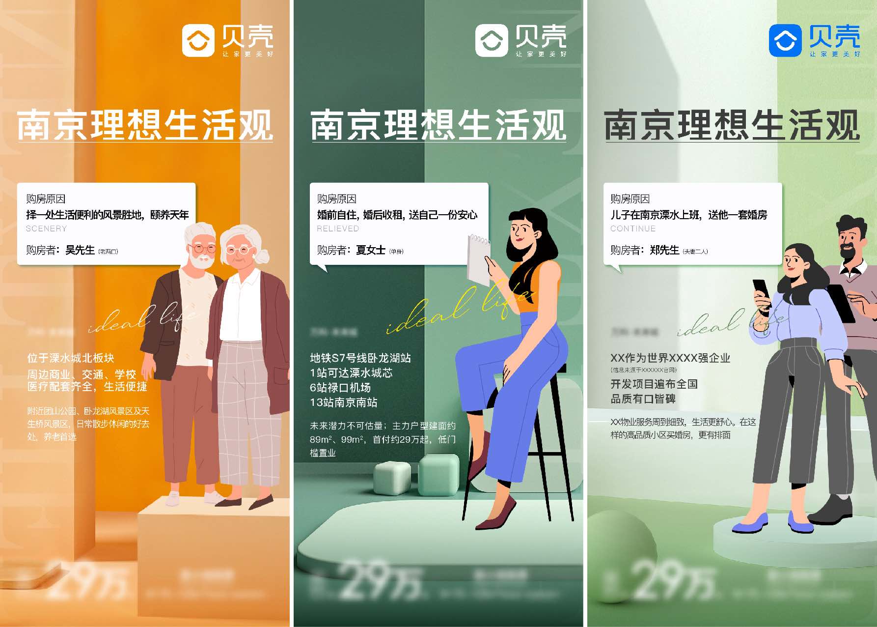 地产人物采访分销对话框海报AI+PSD源文件