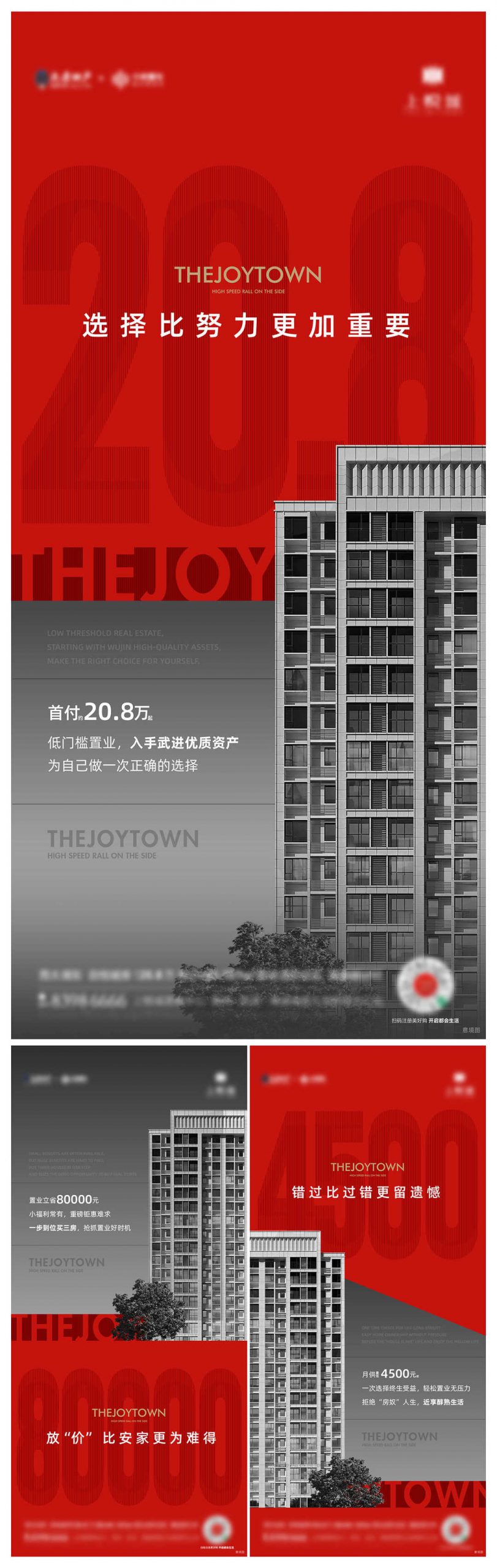 地产热销红金刷屏海报AI+PSD源文件