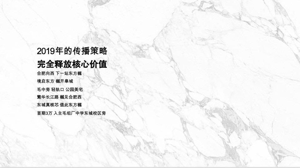 大地与天空-万创东方樾【文旅小镇】整合传播案