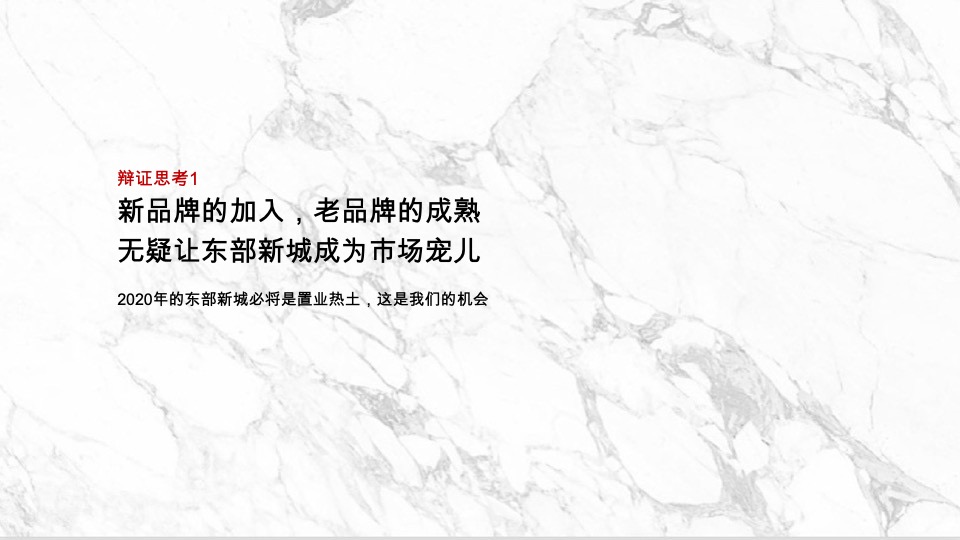 大地与天空-万创东方樾【文旅小镇】整合传播案