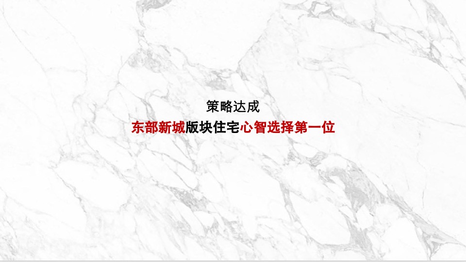 大地与天空-万创东方樾【文旅小镇】整合传播案