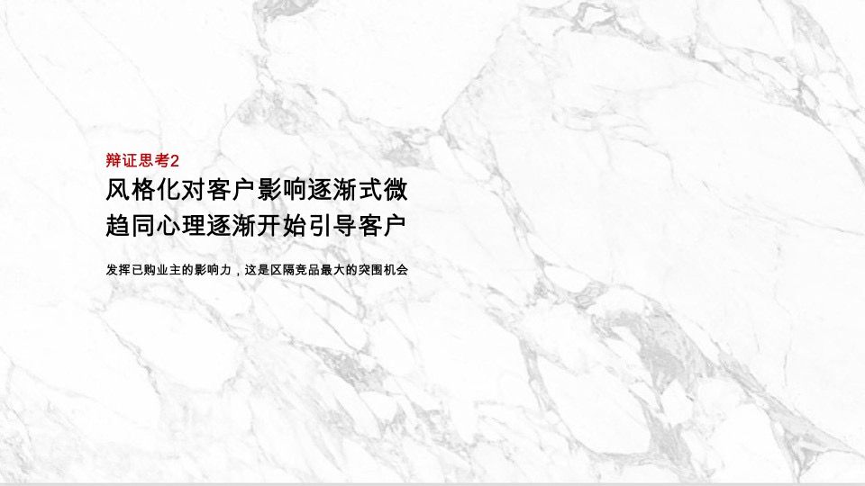 大地与天空-万创东方樾【文旅小镇】整合传播案