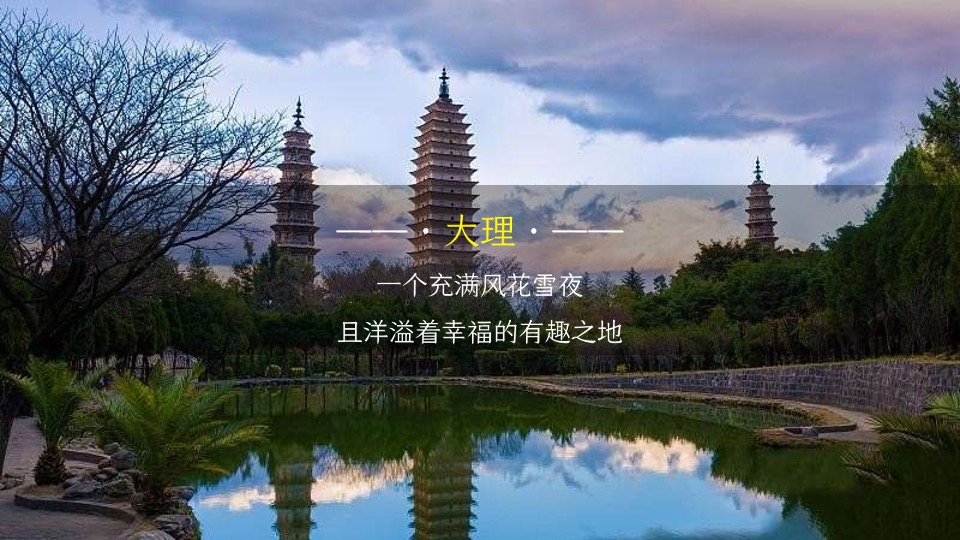 大理十畝温泉5000亩文旅项目推广策略案