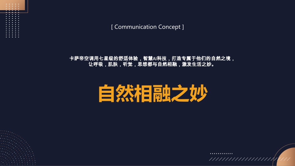 卡萨帝指挥家空调上海区域Q3传播方案
