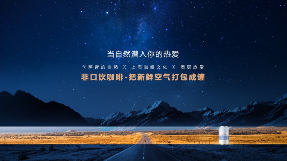 卡萨帝指挥家空调上海区域Q3传播方案