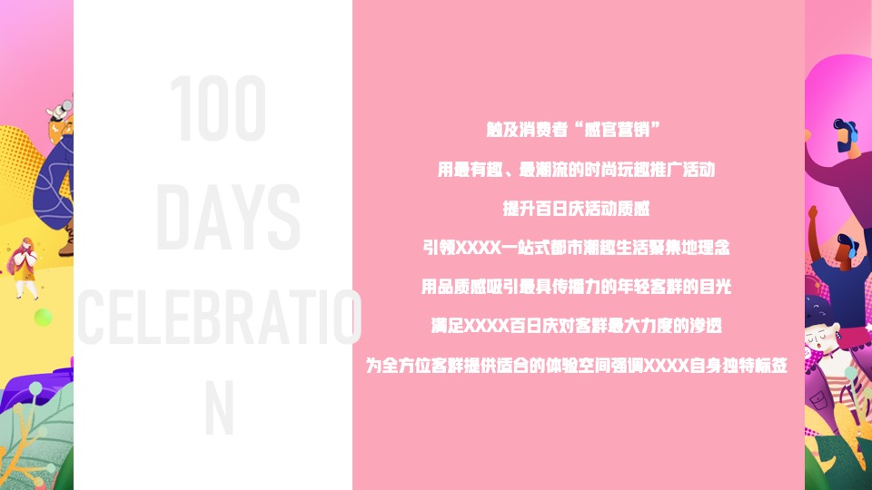 商业广场百日庆系列（当潮不让 就这YOUNG主题）活动策划方案