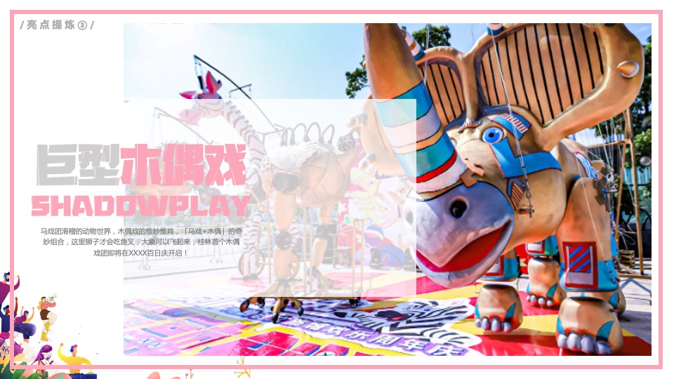 商业广场百日庆系列（当潮不让 就这YOUNG主题）活动策划方案