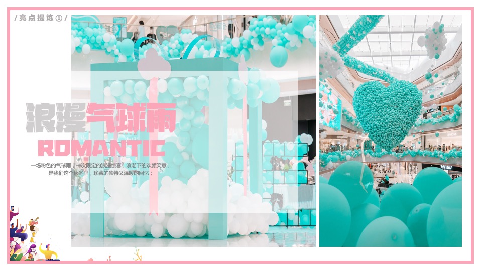 商业广场百日庆系列（当潮不让 就这YOUNG主题）活动策划方案