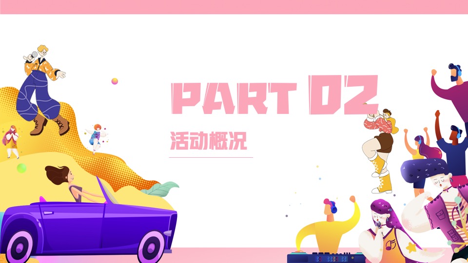 商业广场百日庆系列（当潮不让 就这YOUNG主题）活动策划方案