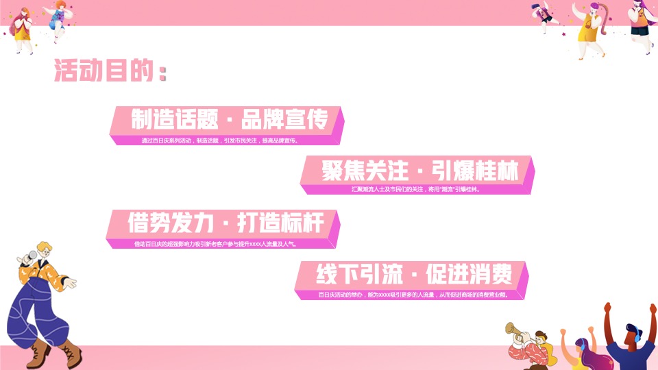 商业广场百日庆系列（当潮不让 就这YOUNG主题）活动策划方案