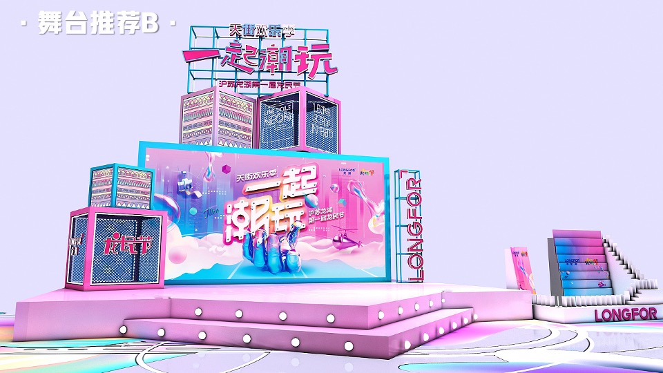 商业广场百日庆系列（当潮不让 就这YOUNG主题）活动策划方案