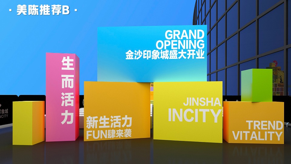 商业广场百日庆系列（当潮不让 就这YOUNG主题）活动策划方案