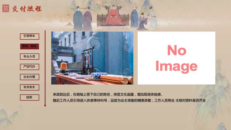 宋式合院项目交付仪式主题活动策划方案