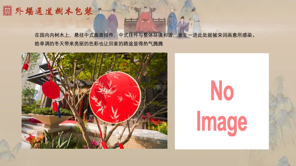 宋式合院项目交付仪式主题活动策划方案