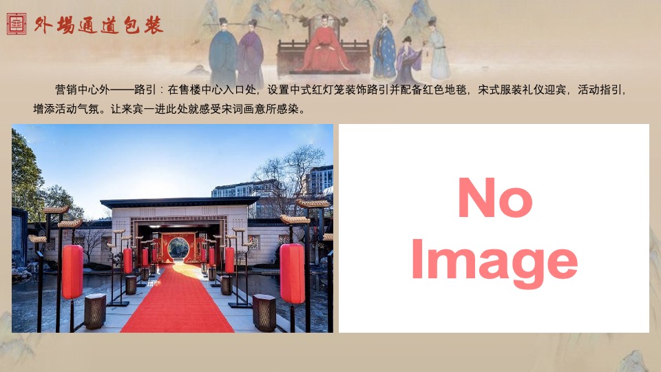 宋式合院项目交付仪式主题活动策划方案