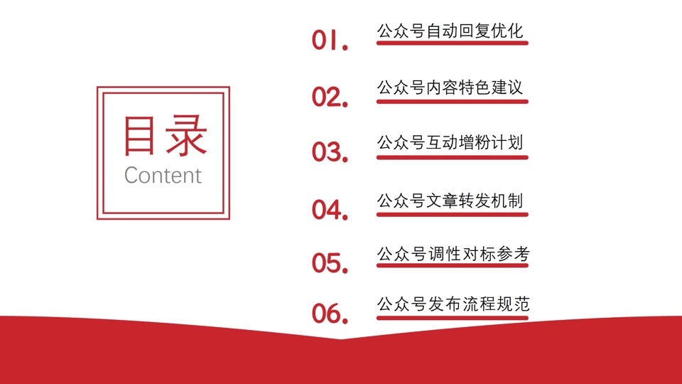 天地源·水墨江山微信公众号运营方案